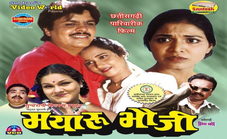 Maayaru Bhauji Chhattisgarhi Movie Details, Star Cast,Videos, Songs