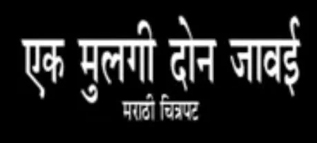 Ek-Mulgi-Don-Jawai