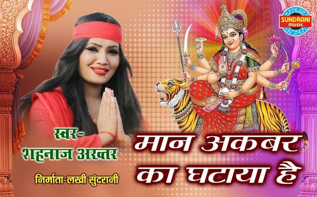 Maiya Panv Paijaniya Chhattisgarhi Bhakti Album Song