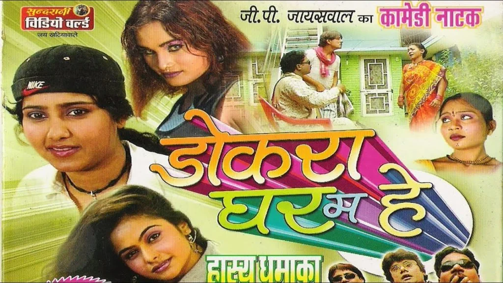 Dokra-Ghar-Ma-He