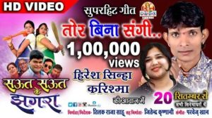 Tor Bina Sangi Lyrics Chhattisgarhi Film Song Lyrics Tor Bina Sangi Lyrics Chhattisgarhi Film Song Lyrics