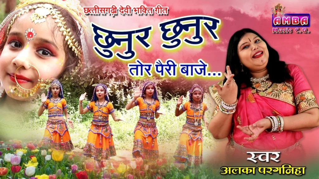 Chhunur Chhunur Tor Pairi Baje