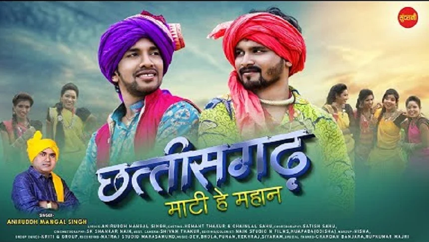 Chhattisgarh-mati-he-mahan