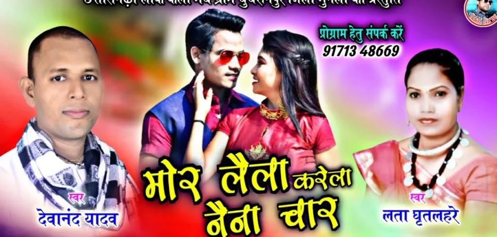 Mor Laila Karela Naina Char