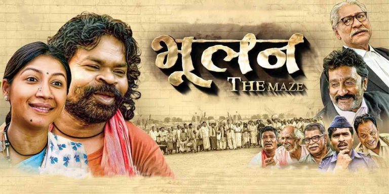 Bhulan The Maze National Awarded Chhattisgarhi Film