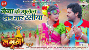 लगन