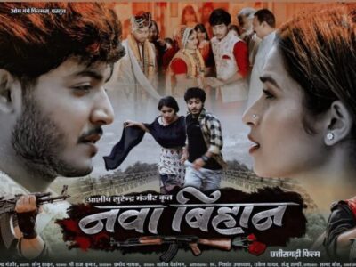 Nawa Bihan – Chhattisgarhi Film, Starcast, Movie, Album
