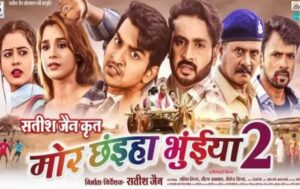 Mor Chhaiyan Bhuiyan 2