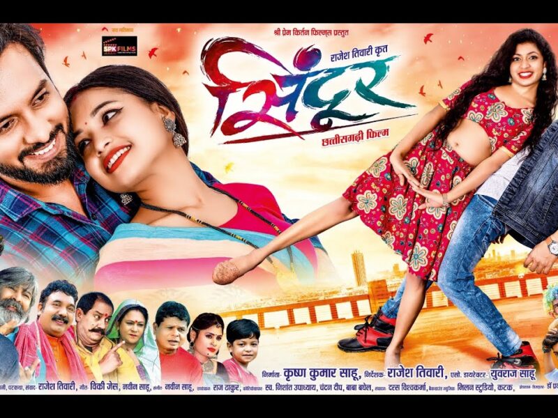 SINDOOR -Chhattisgarhi Film, Starcast, Movie, Album