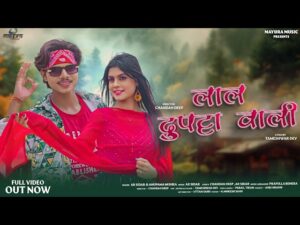 लाल दुपट्टा वाली