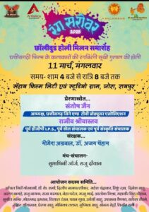 होली मिलन समारोह