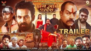 झन जाबे परदेस