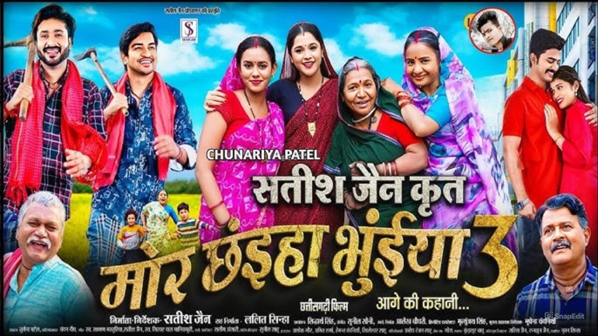 मोर छइया भुइयां 3