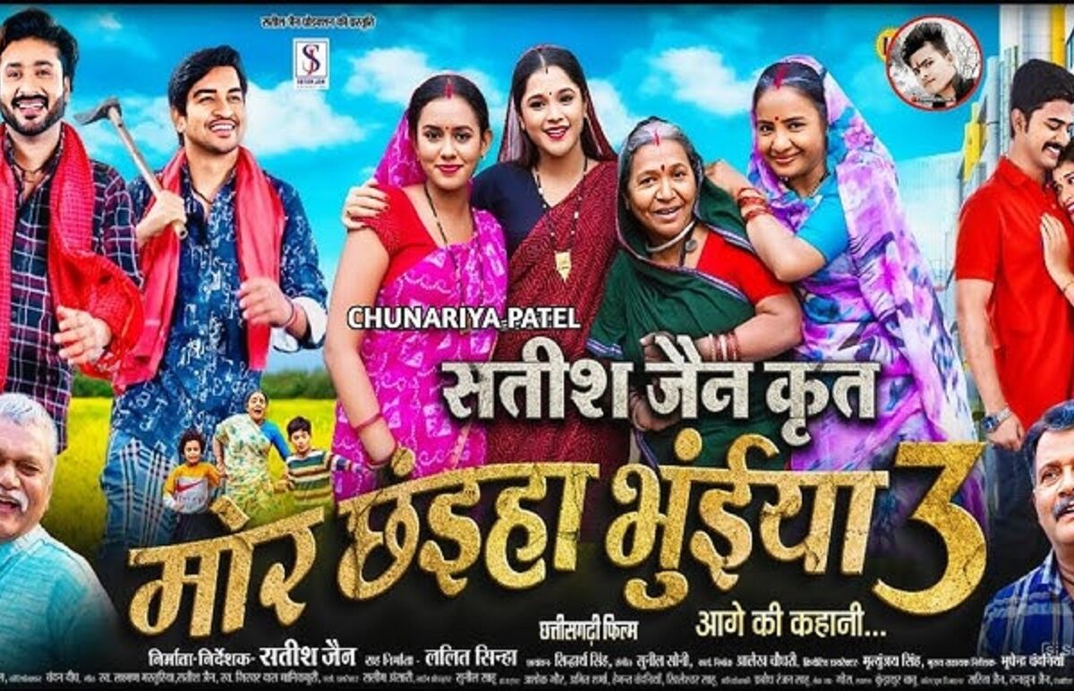 मोर छइया भुइयां 3