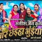 मोर छइया भुइयां 3