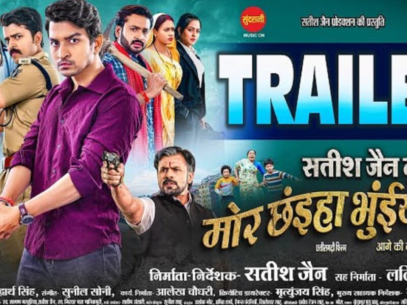 दर्शकों का इंतजार खत्म: ब्लॉकबस्टर फिल्म ‘मोर छइयां भुइयां-3 आज से पूरे छत्तीसगढ में एक साथ होने जा रही है प्रदर्शित