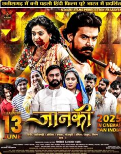 जानकी- 1