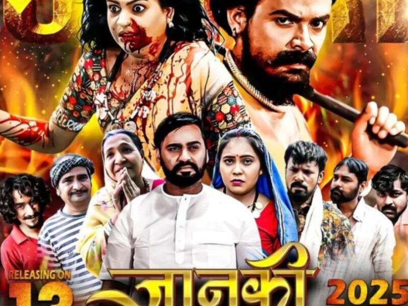 जानकी- 1