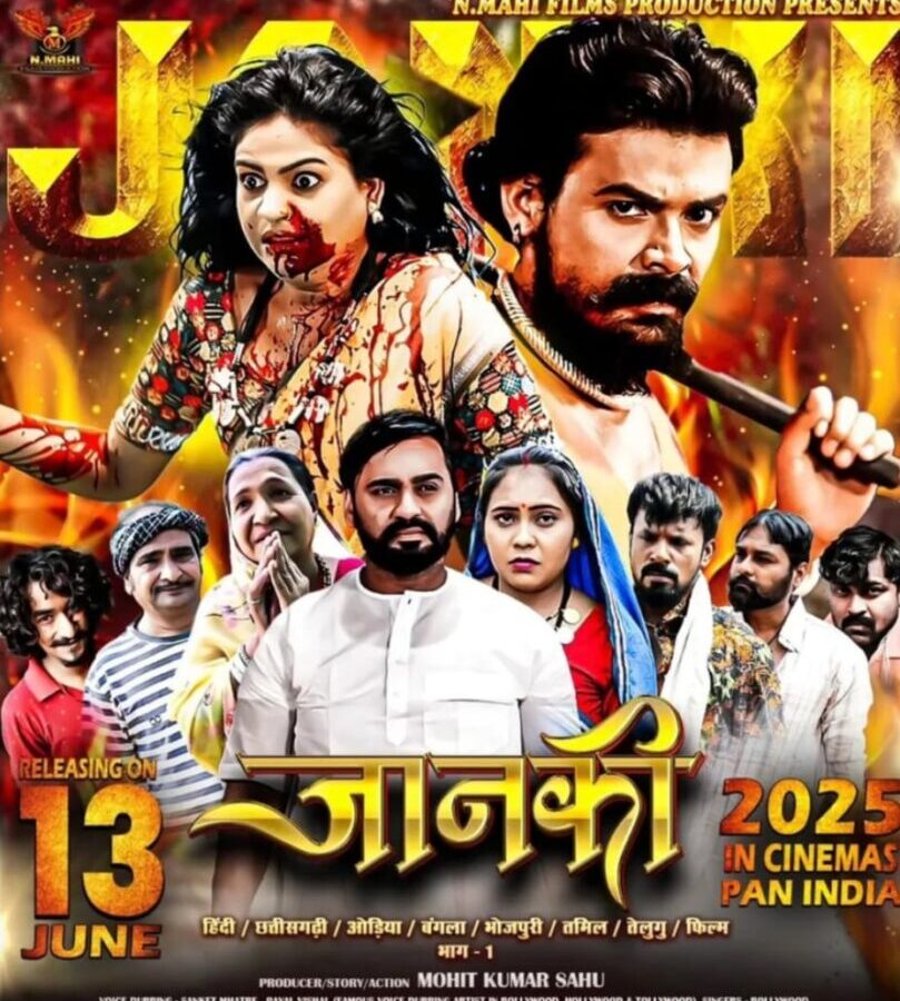 जानकी- 1