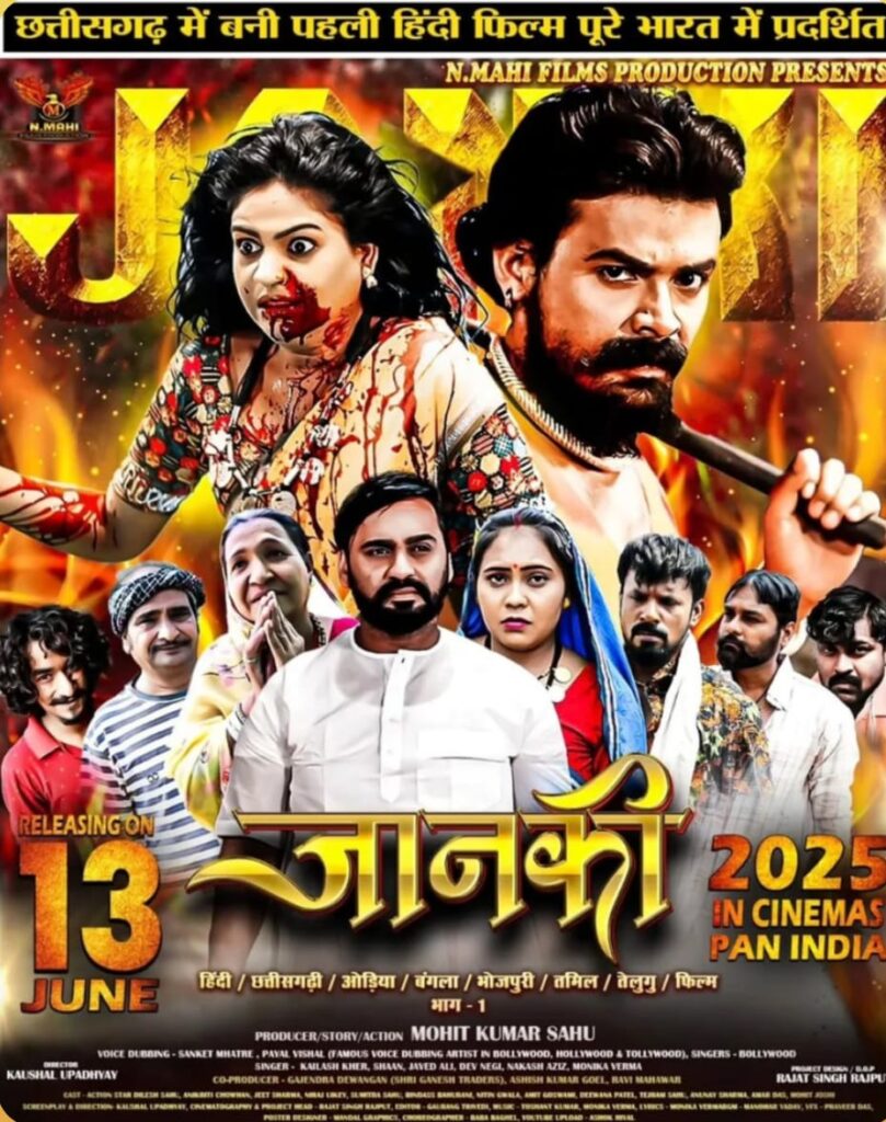जानकी- 1