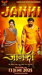 जानकी- 1