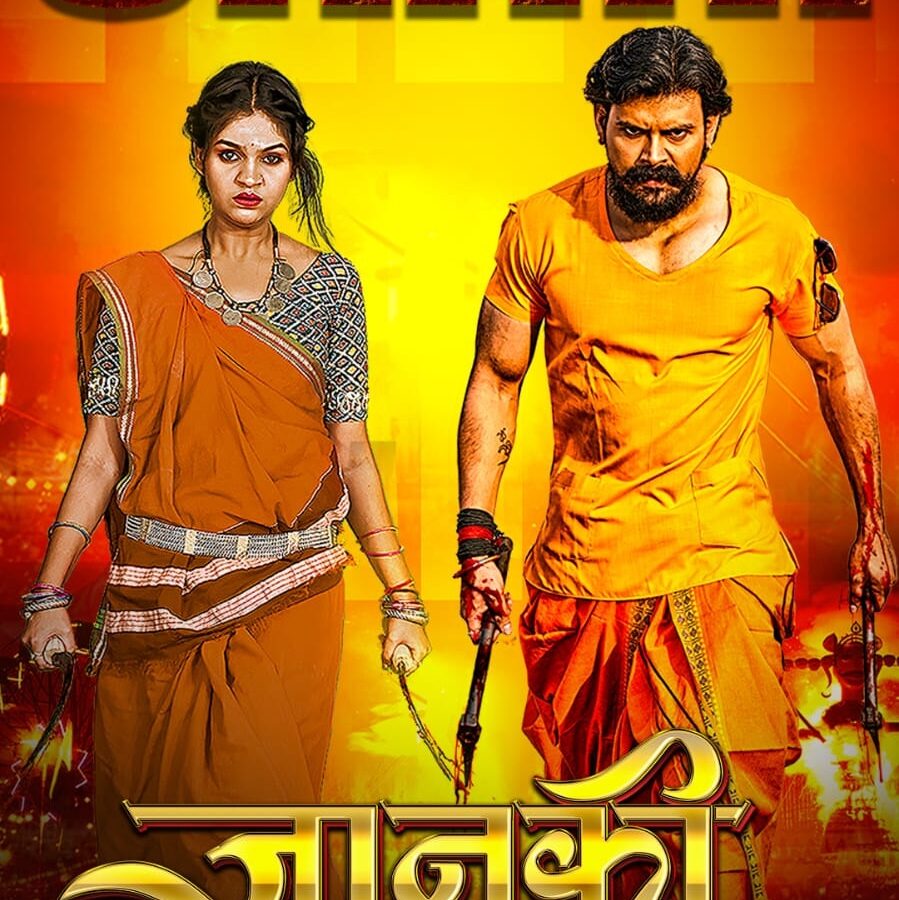 जानकी- 1