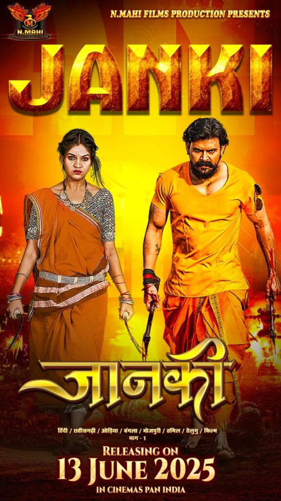 जानकी- 1