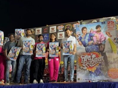 ‘जित्तू की दुल्हनिया’ का हुआ पोस्टर विमोचन, 25 जुलाई को रिलीज होगी फिल्म