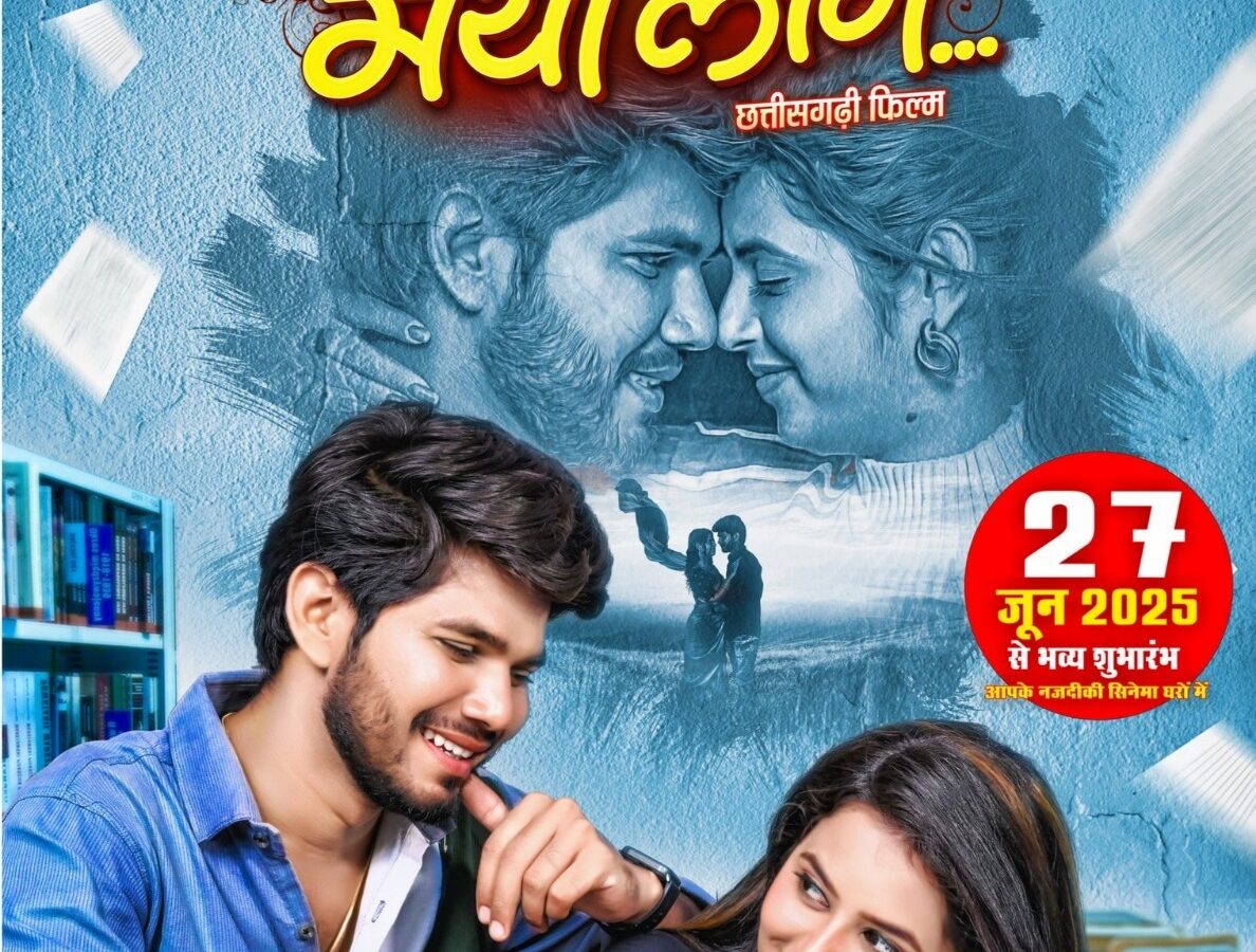 तोर संग मया लागे