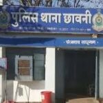 छावनी