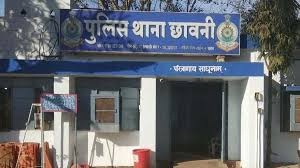 छावनी