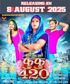 फुफू 420