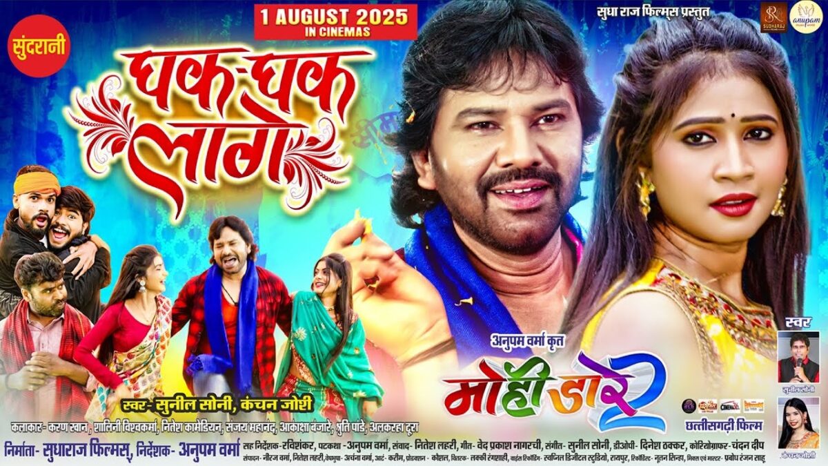 मोही डारे 2