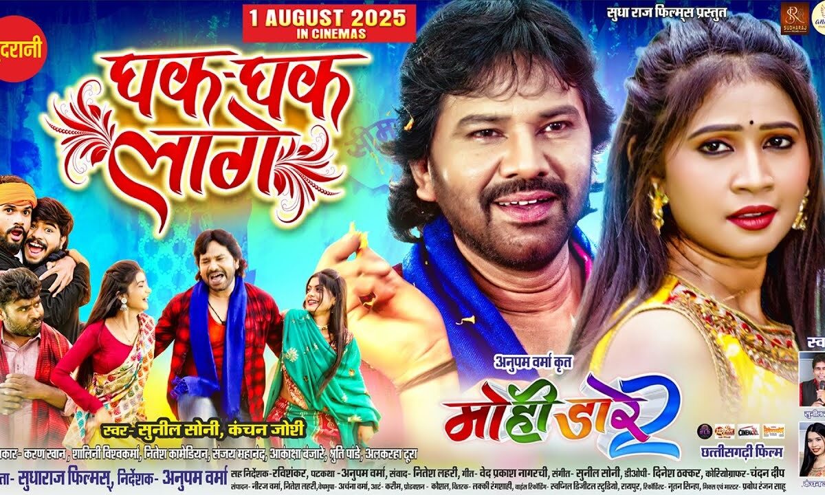 मोही डारे 2