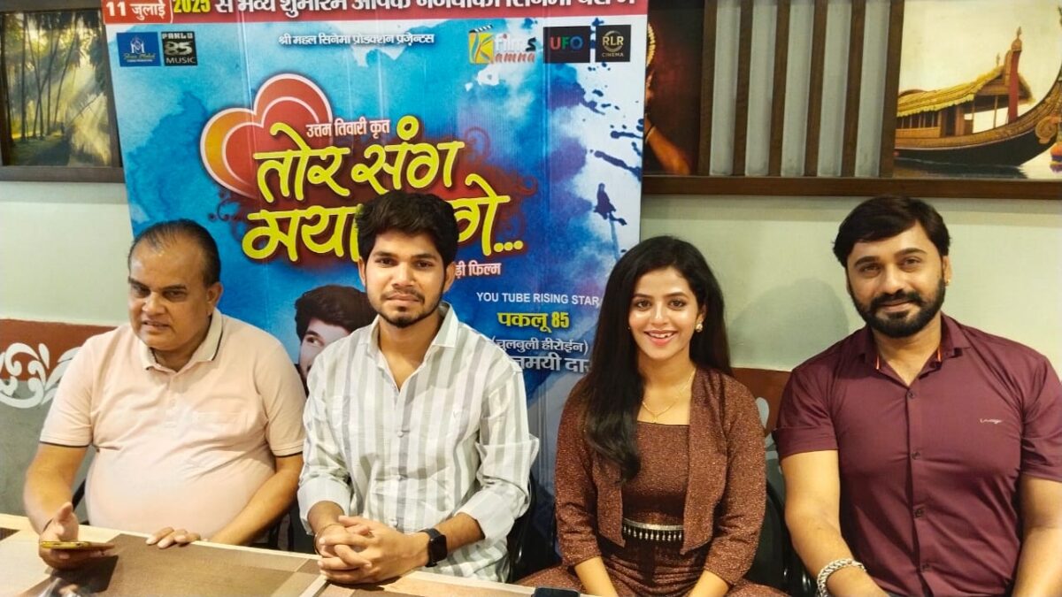 तोर संग मया लागे