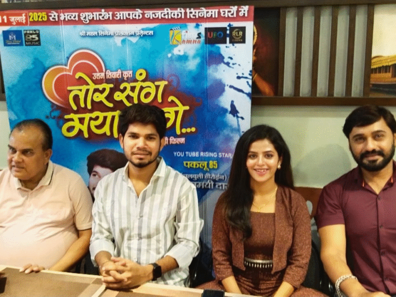 तोर संग मया लागे