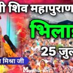 मोर महादेव