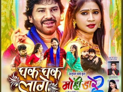 22 अगस्त को रिलीज होगी करण खान स्टारर ‘मोहि डारे 2’
