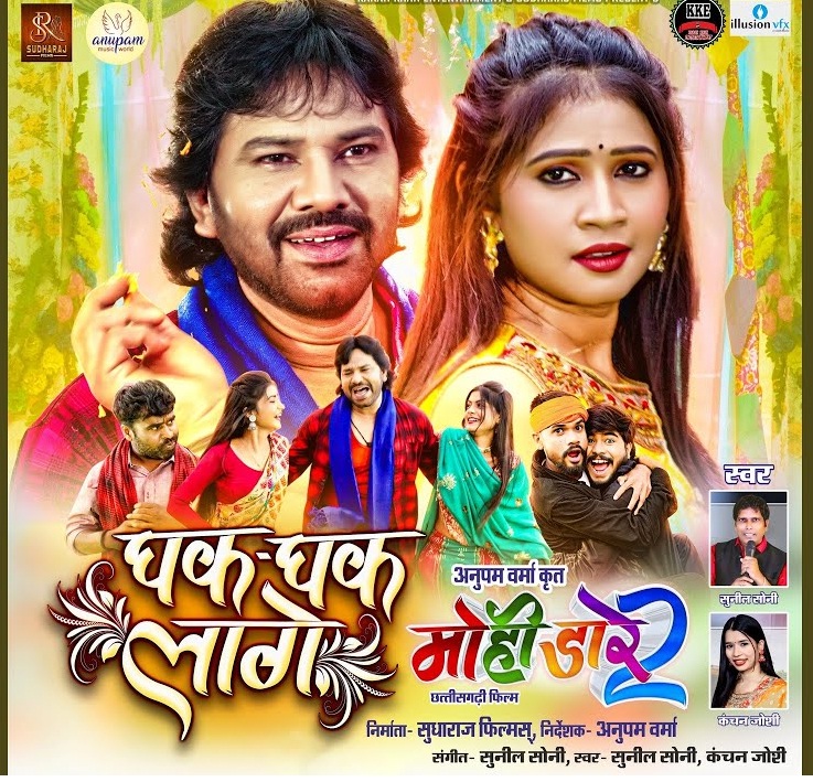 मोहि डारे 2