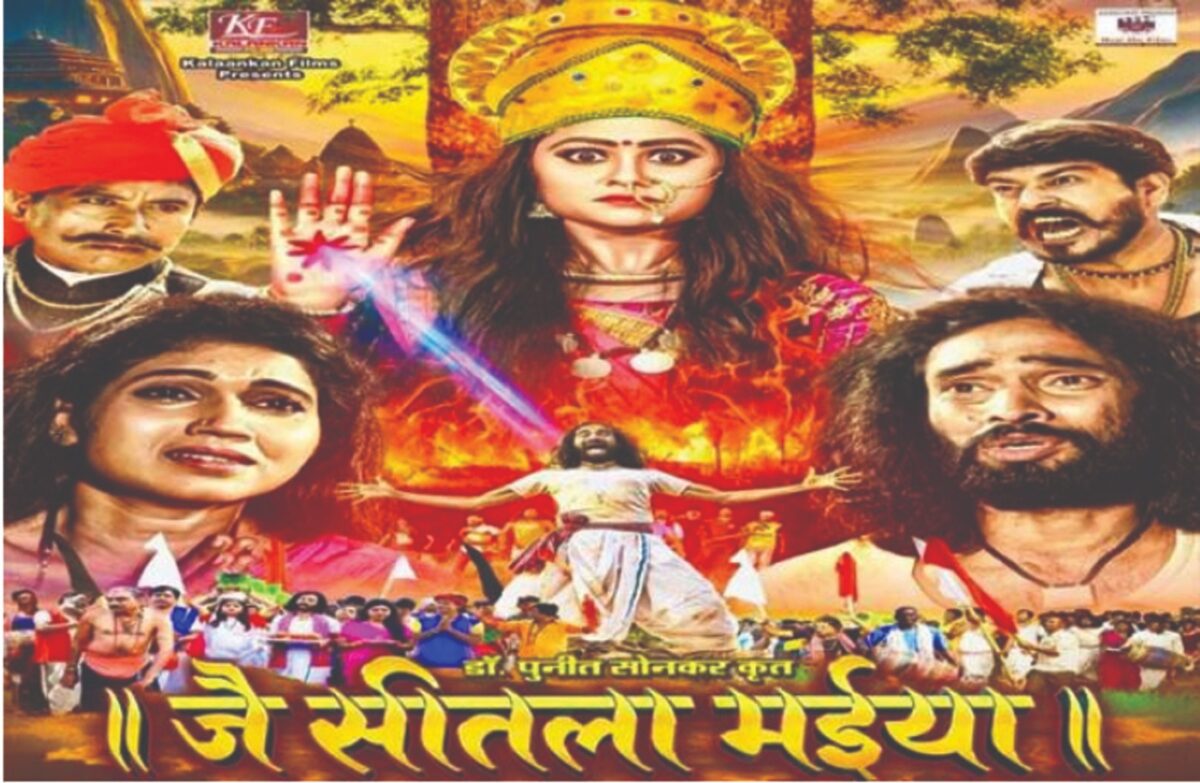 जै सीतला मईया