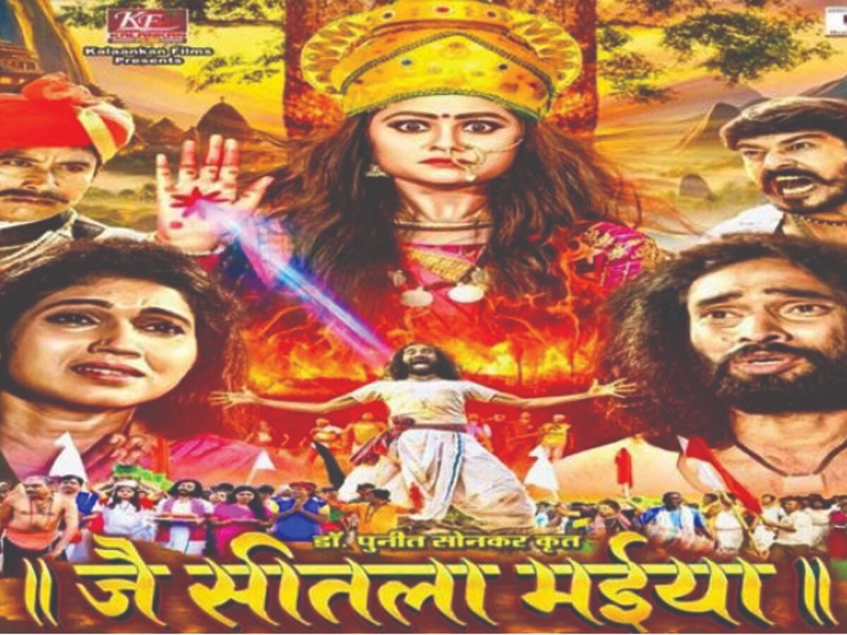 जै सीतला मईया