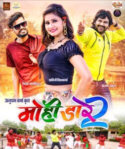 मोही डारे 2
