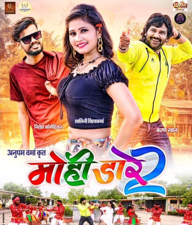 मोही डारे 2