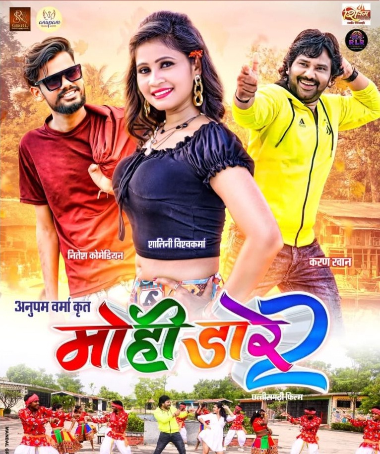 मोही डारे 2