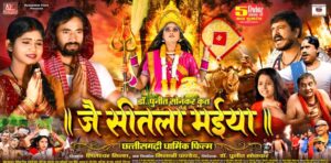 जै सीतला मईया