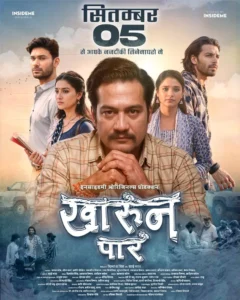 खारुन पार