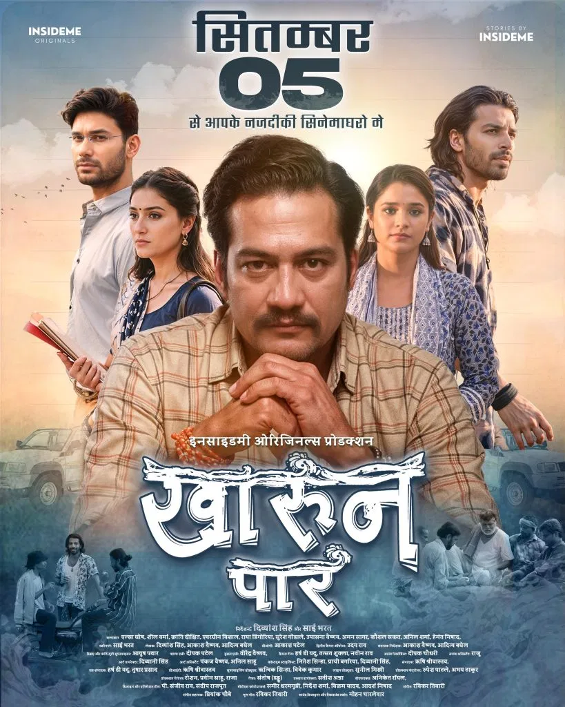 खारुन पार