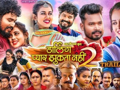 Darling Pyar Jhukta Nahi 2– Chhattisgarhi Film, Starcast, Movie, Album