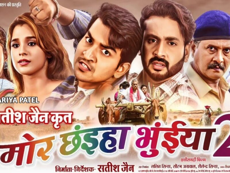 Mor Chhaiya Bhuiya 2