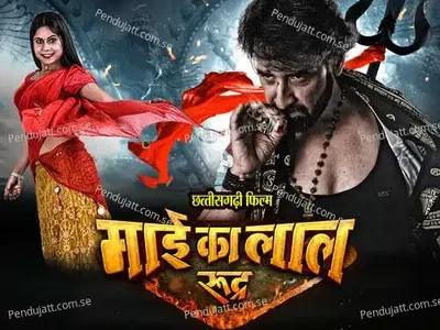 Mai Ka Lal Rudra  – Chhattisgarhi Film, Starcast, Movie, Album